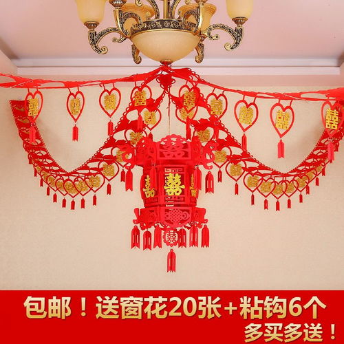 創意布置婚房客廳與房間 無紡布喜字拉花套餐精選指南